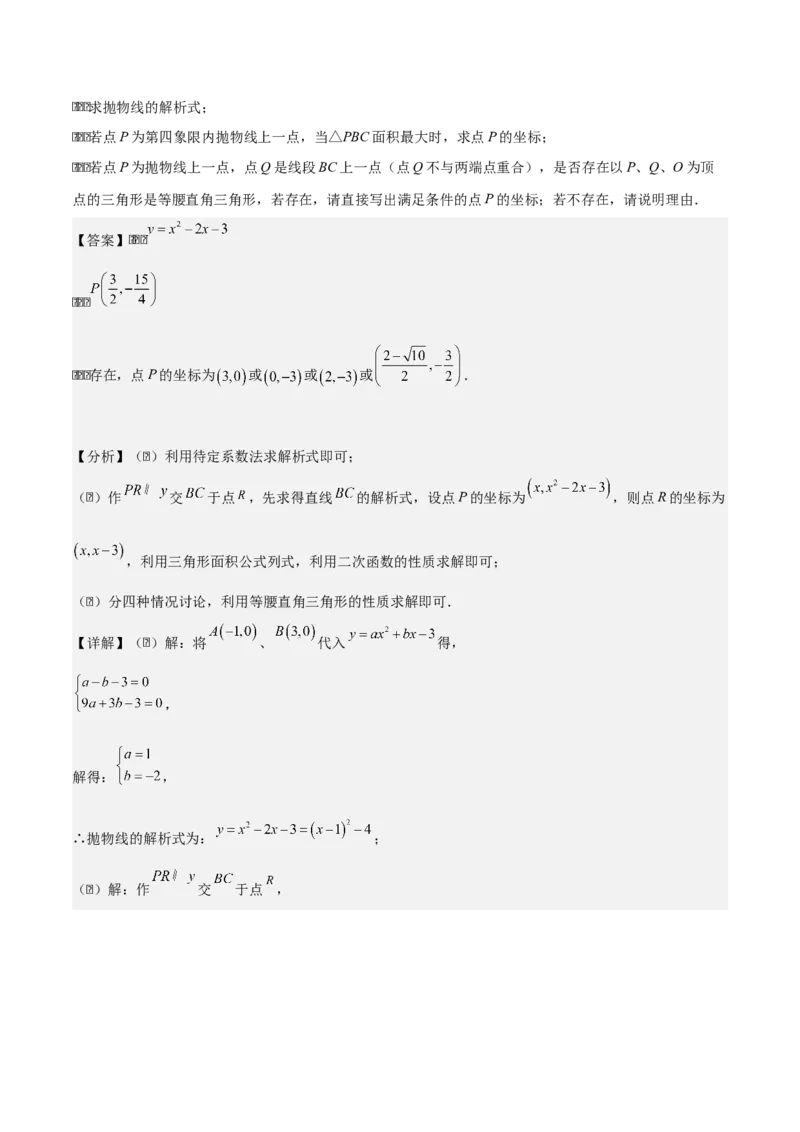 专题02二次函数拓展之几何篇（教师版）（优质类型）_人教版数学九年级上册_版本二_九年级数学上册（人教版）_基础中等题型过关专练-U343_2025版