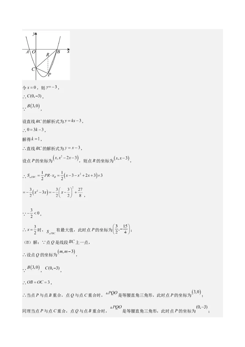 专题02二次函数拓展之几何篇（教师版）（优质类型）_人教版数学九年级上册_版本二_九年级数学上册（人教版）_基础中等题型过关专练-U343_2025版