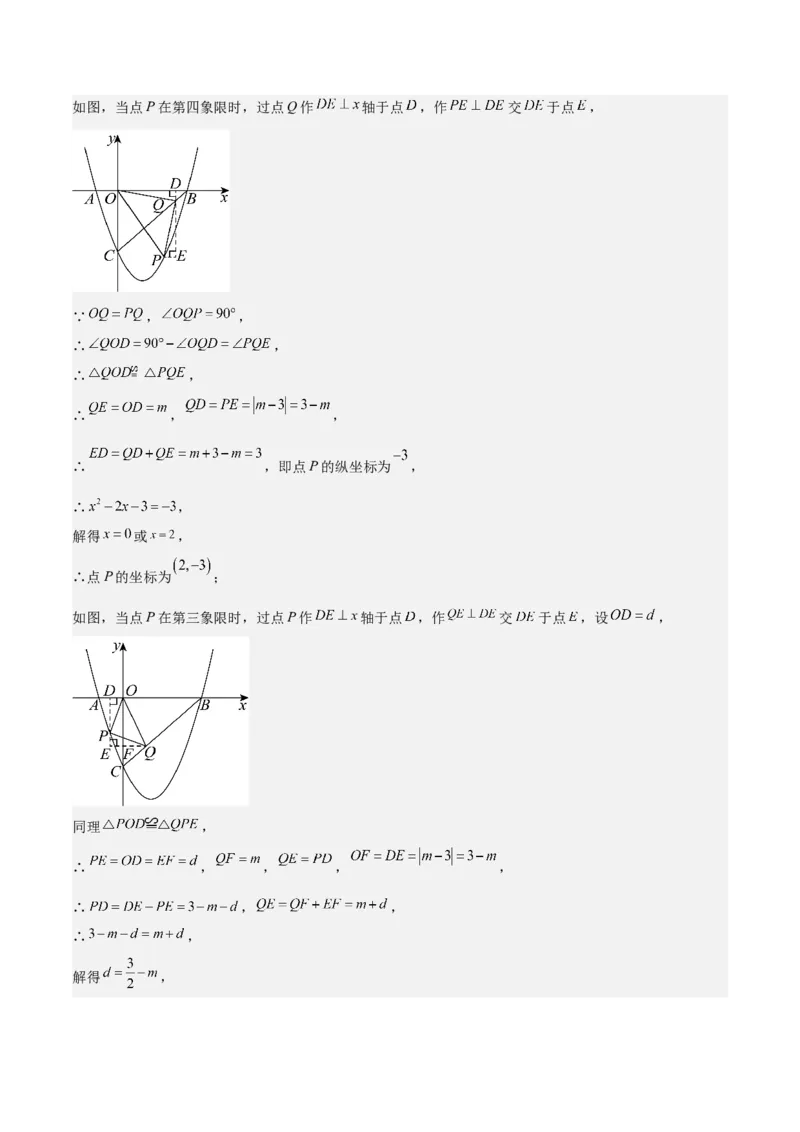 专题02二次函数拓展之几何篇（教师版）（优质类型）_人教版数学九年级上册_版本二_九年级数学上册（人教版）_基础中等题型过关专练-U343_2025版