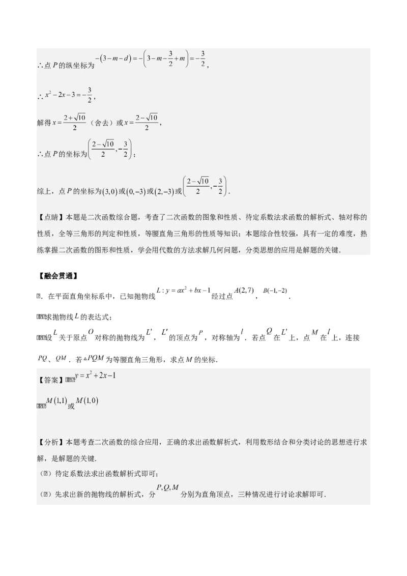 专题02二次函数拓展之几何篇（教师版）（优质类型）_人教版数学九年级上册_版本二_九年级数学上册（人教版）_基础中等题型过关专练-U343_2025版