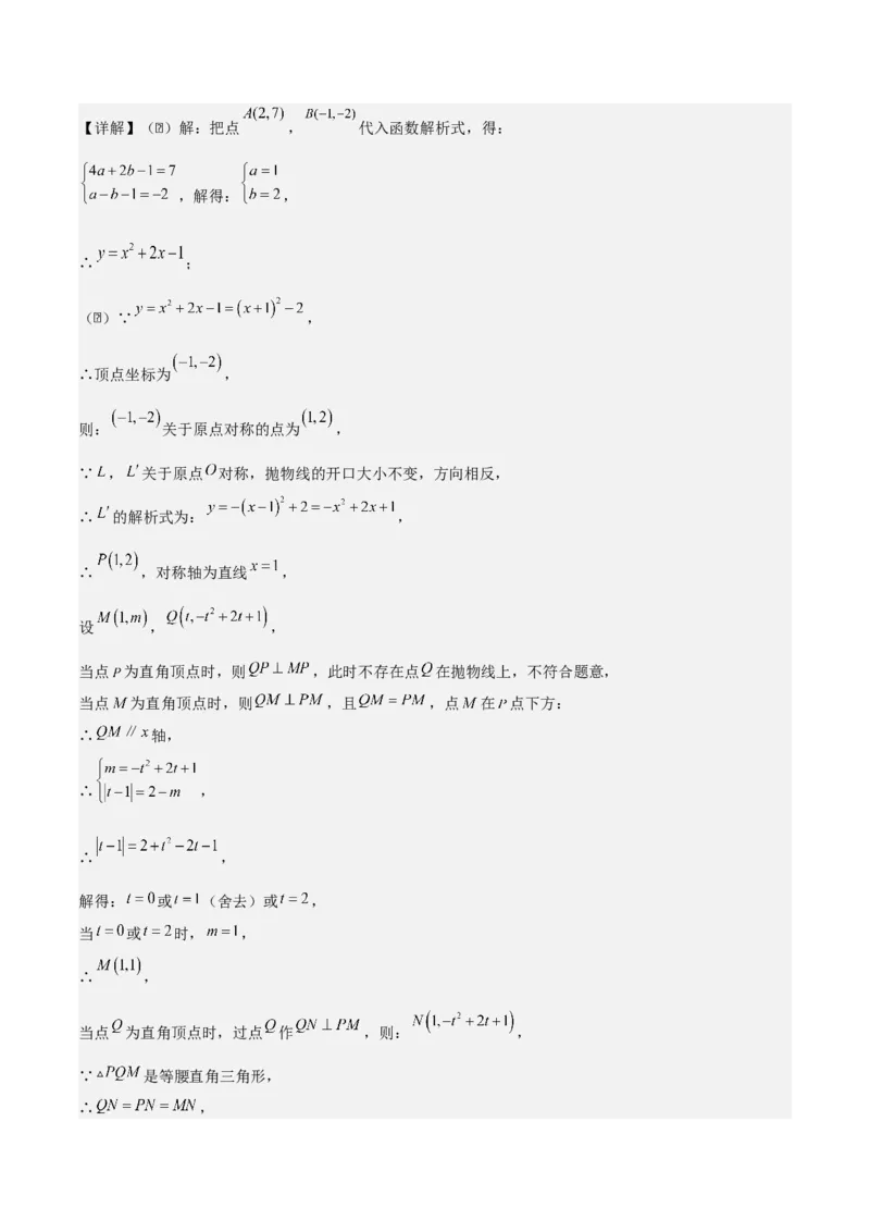 专题02二次函数拓展之几何篇（教师版）（优质类型）_人教版数学九年级上册_版本二_九年级数学上册（人教版）_基础中等题型过关专练-U343_2025版