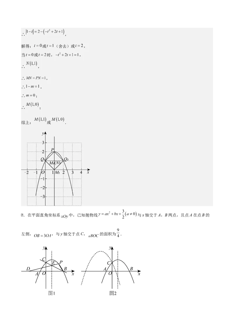 专题02二次函数拓展之几何篇（教师版）（优质类型）_人教版数学九年级上册_版本二_九年级数学上册（人教版）_基础中等题型过关专练-U343_2025版