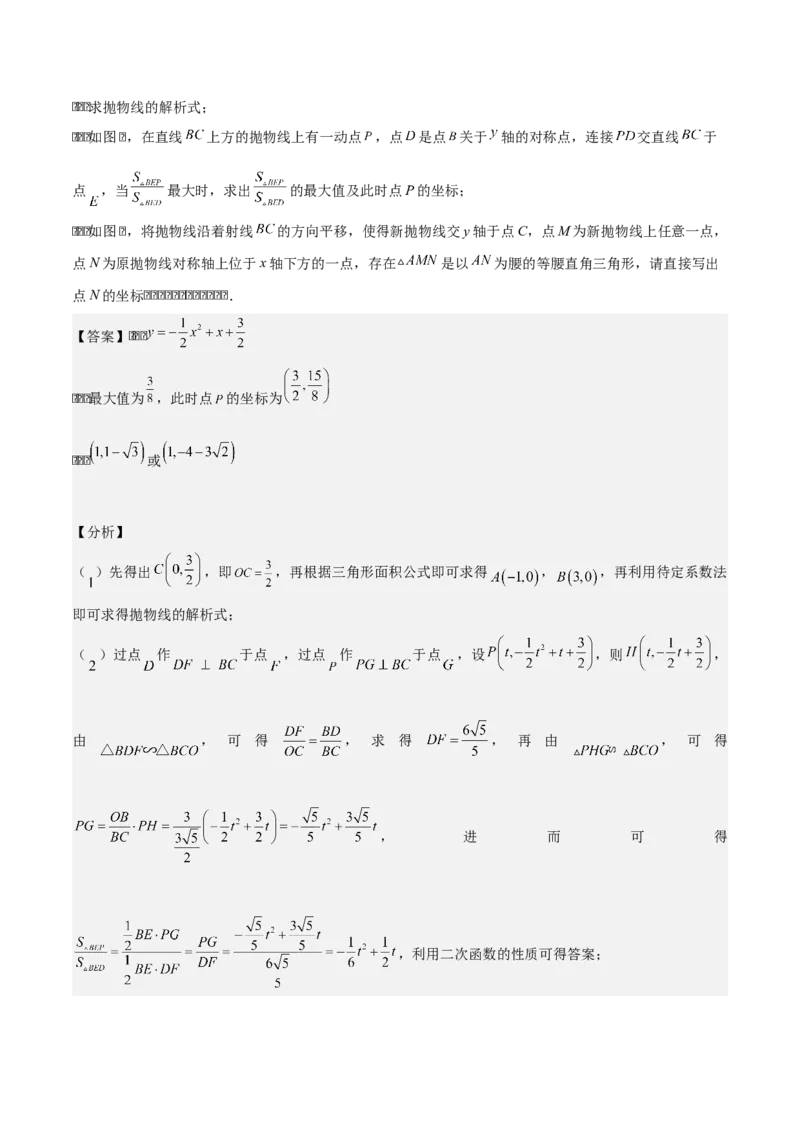 专题02二次函数拓展之几何篇（教师版）（优质类型）_人教版数学九年级上册_版本二_九年级数学上册（人教版）_基础中等题型过关专练-U343_2025版