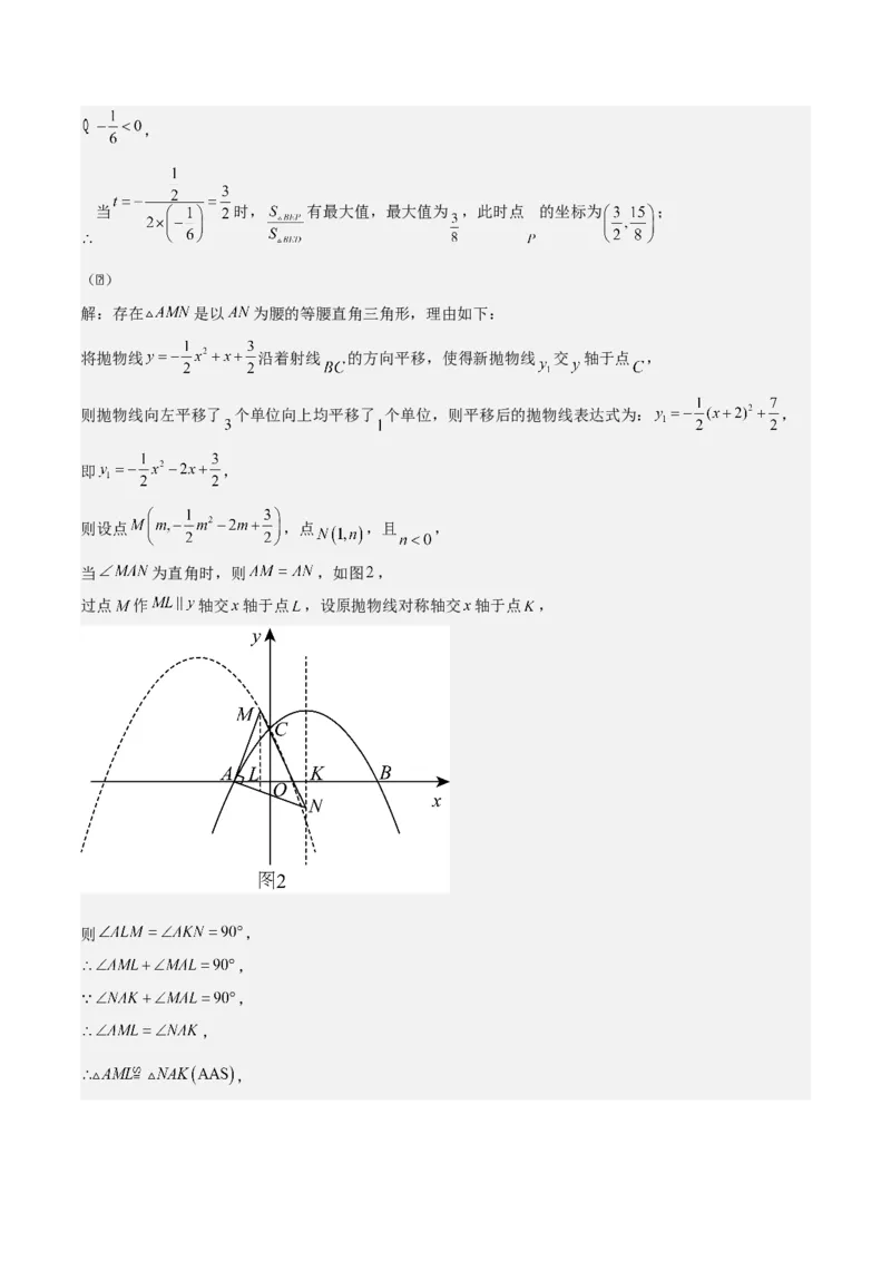 专题02二次函数拓展之几何篇（教师版）（优质类型）_人教版数学九年级上册_版本二_九年级数学上册（人教版）_基础中等题型过关专练-U343_2025版