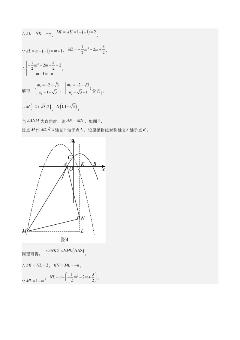专题02二次函数拓展之几何篇（教师版）（优质类型）_人教版数学九年级上册_版本二_九年级数学上册（人教版）_基础中等题型过关专练-U343_2025版