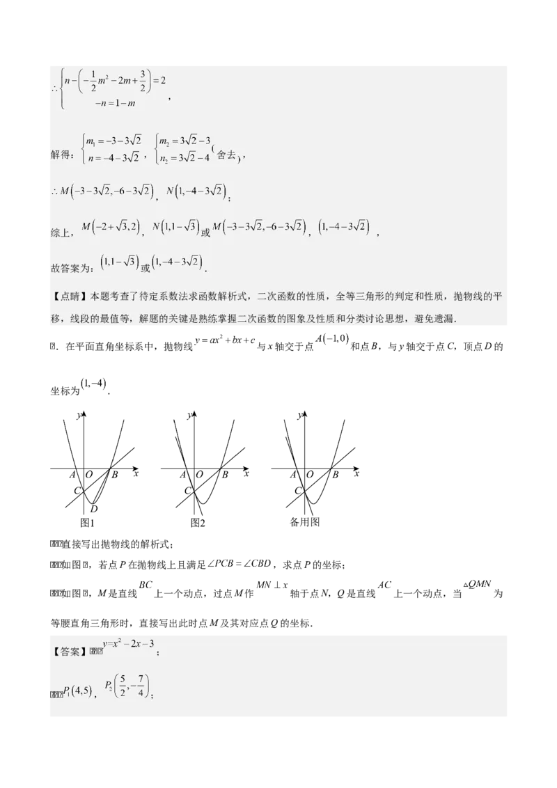 专题02二次函数拓展之几何篇（教师版）（优质类型）_人教版数学九年级上册_版本二_九年级数学上册（人教版）_基础中等题型过关专练-U343_2025版