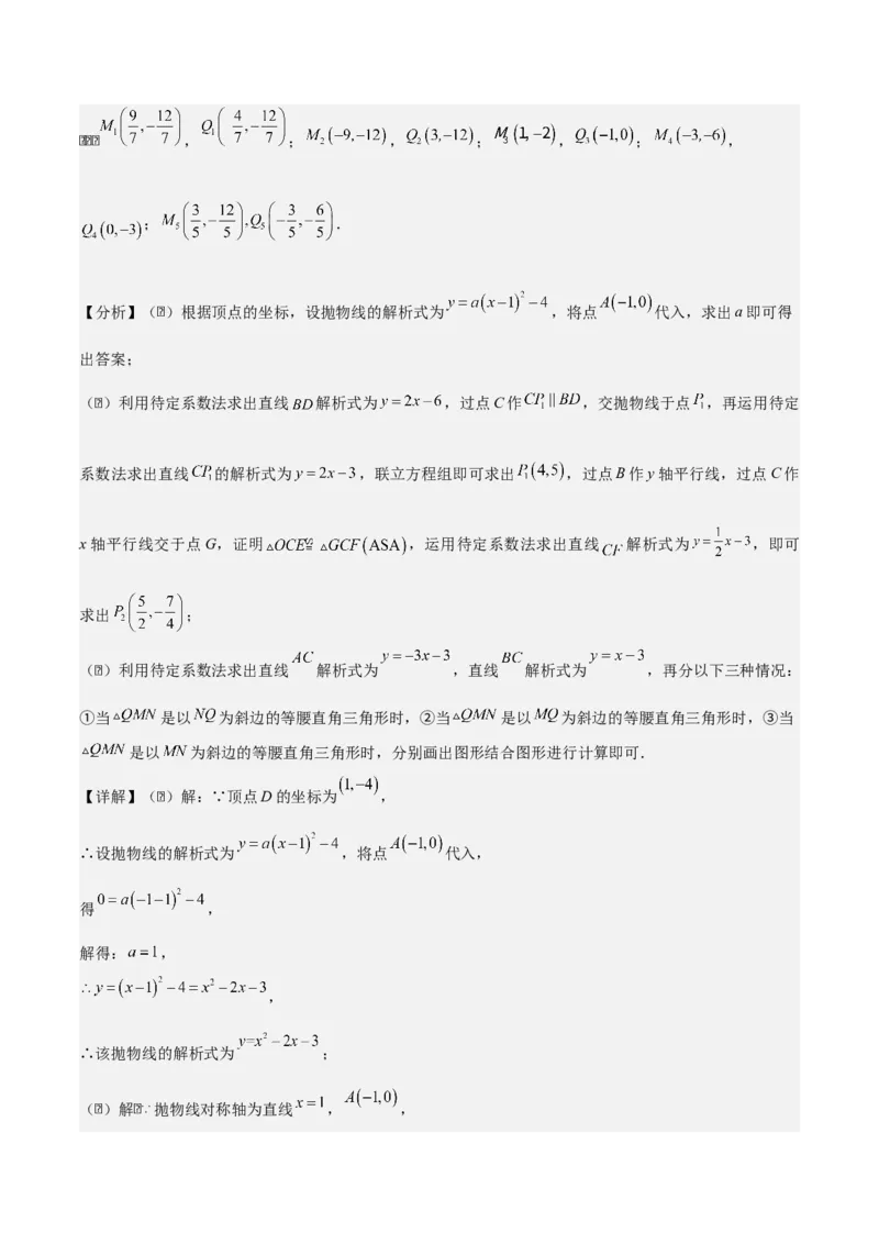 专题02二次函数拓展之几何篇（教师版）（优质类型）_人教版数学九年级上册_版本二_九年级数学上册（人教版）_基础中等题型过关专练-U343_2025版