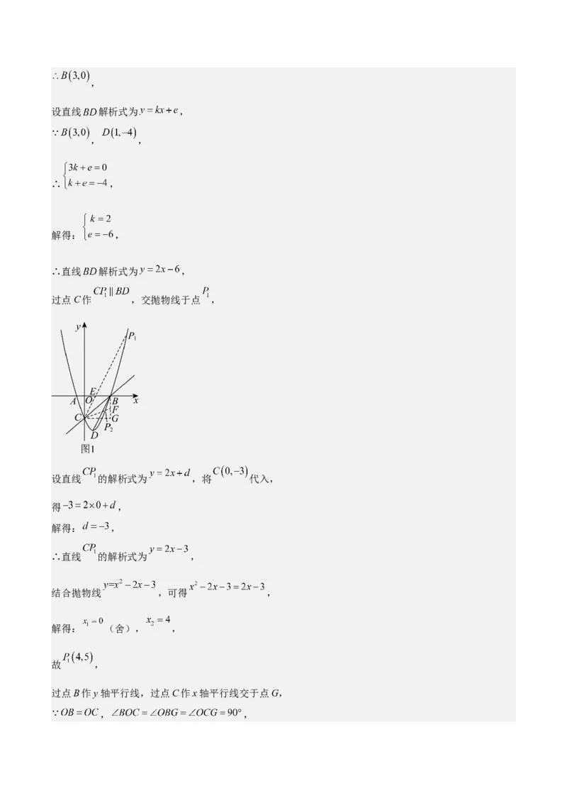 专题02二次函数拓展之几何篇（教师版）（优质类型）_人教版数学九年级上册_版本二_九年级数学上册（人教版）_基础中等题型过关专练-U343_2025版