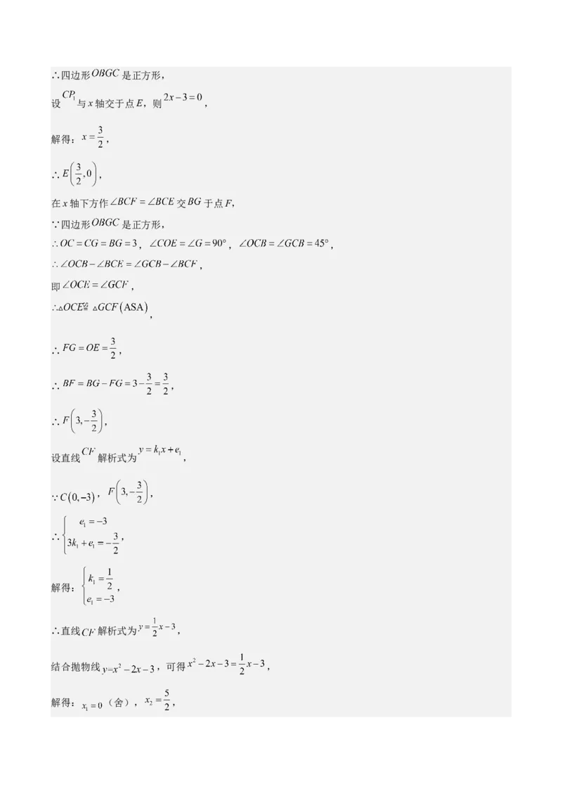 专题02二次函数拓展之几何篇（教师版）（优质类型）_人教版数学九年级上册_版本二_九年级数学上册（人教版）_基础中等题型过关专练-U343_2025版