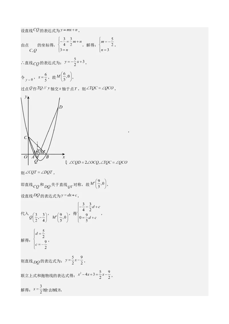 专题02二次函数拓展之几何篇（教师版）（优质类型）_人教版数学九年级上册_版本二_九年级数学上册（人教版）_基础中等题型过关专练-U343_2025版