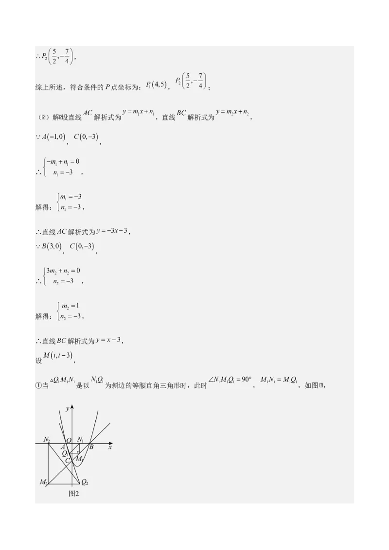 专题02二次函数拓展之几何篇（教师版）（优质类型）_人教版数学九年级上册_版本二_九年级数学上册（人教版）_基础中等题型过关专练-U343_2025版