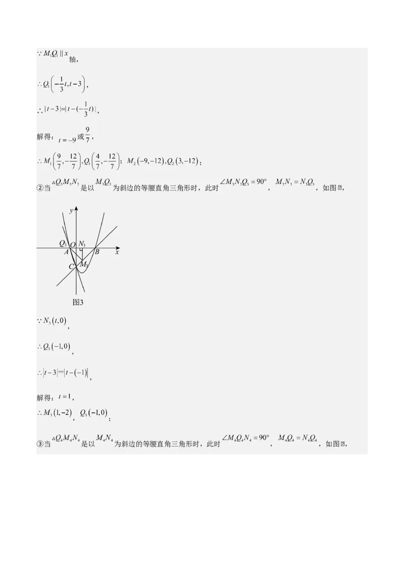 专题02二次函数拓展之几何篇（教师版）（优质类型）_人教版数学九年级上册_版本二_九年级数学上册（人教版）_基础中等题型过关专练-U343_2025版