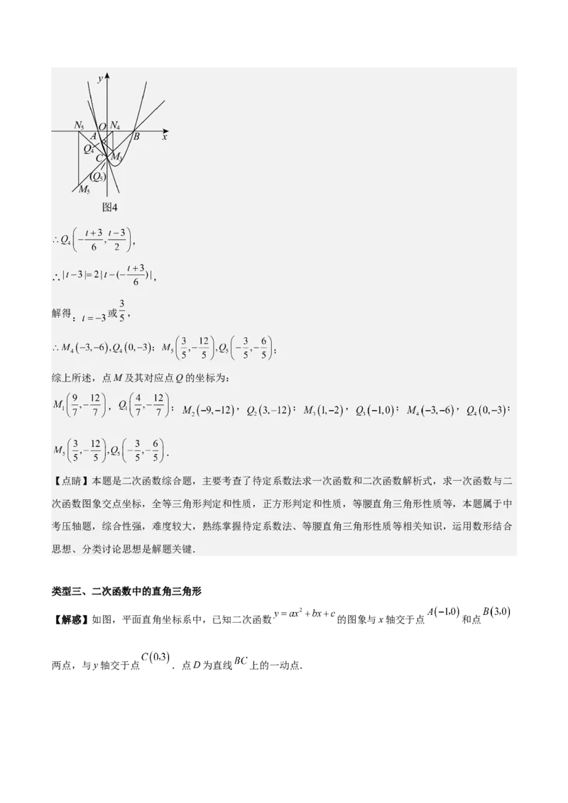 专题02二次函数拓展之几何篇（教师版）（优质类型）_人教版数学九年级上册_版本二_九年级数学上册（人教版）_基础中等题型过关专练-U343_2025版