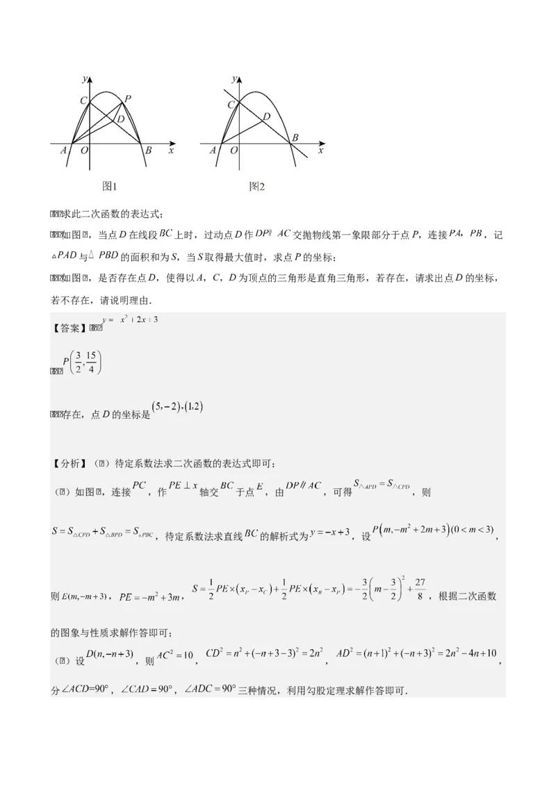 专题02二次函数拓展之几何篇（教师版）（优质类型）_人教版数学九年级上册_版本二_九年级数学上册（人教版）_基础中等题型过关专练-U343_2025版