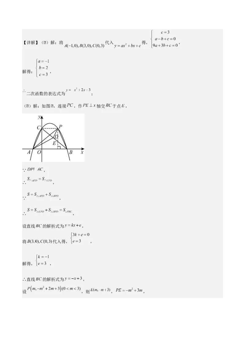 专题02二次函数拓展之几何篇（教师版）（优质类型）_人教版数学九年级上册_版本二_九年级数学上册（人教版）_基础中等题型过关专练-U343_2025版