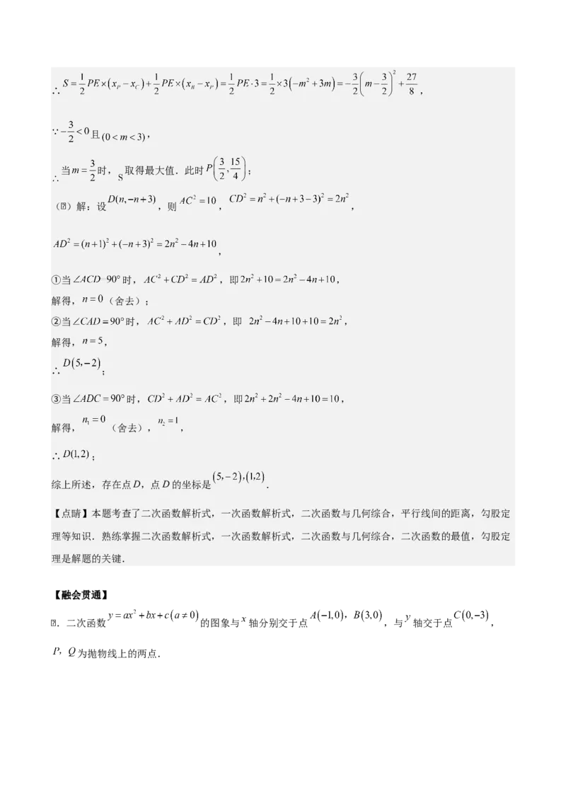 专题02二次函数拓展之几何篇（教师版）（优质类型）_人教版数学九年级上册_版本二_九年级数学上册（人教版）_基础中等题型过关专练-U343_2025版