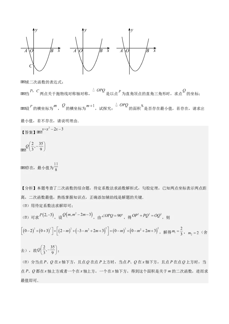 专题02二次函数拓展之几何篇（教师版）（优质类型）_人教版数学九年级上册_版本二_九年级数学上册（人教版）_基础中等题型过关专练-U343_2025版