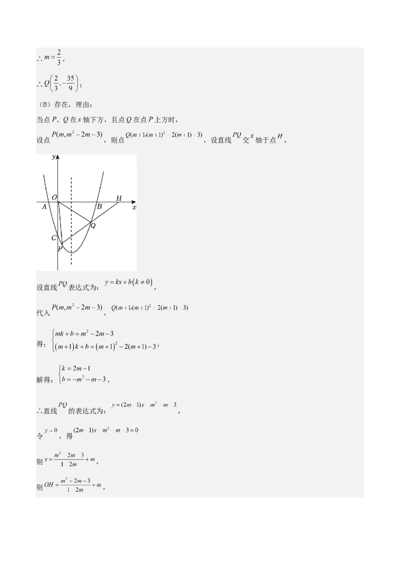 专题02二次函数拓展之几何篇（教师版）（优质类型）_人教版数学九年级上册_版本二_九年级数学上册（人教版）_基础中等题型过关专练-U343_2025版