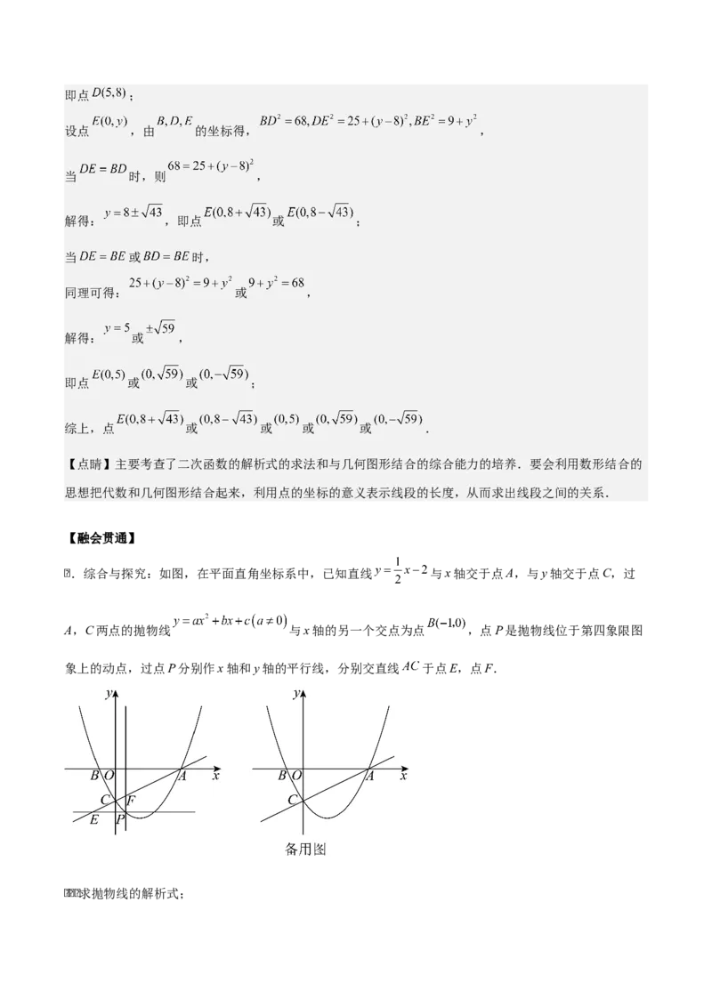 专题02二次函数拓展之几何篇（教师版）（优质类型）_人教版数学九年级上册_版本二_九年级数学上册（人教版）_基础中等题型过关专练-U343_2025版