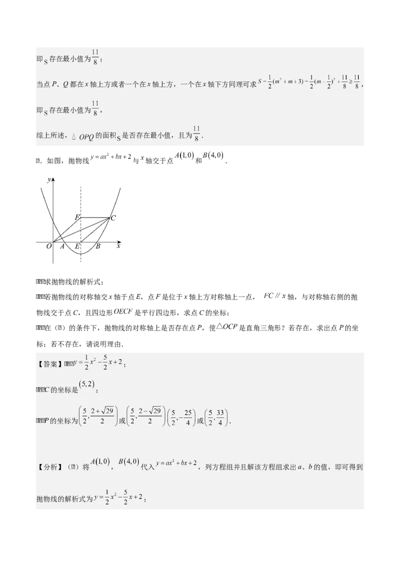 专题02二次函数拓展之几何篇（教师版）（优质类型）_人教版数学九年级上册_版本二_九年级数学上册（人教版）_基础中等题型过关专练-U343_2025版