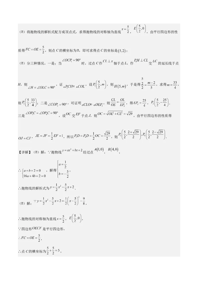 专题02二次函数拓展之几何篇（教师版）（优质类型）_人教版数学九年级上册_版本二_九年级数学上册（人教版）_基础中等题型过关专练-U343_2025版