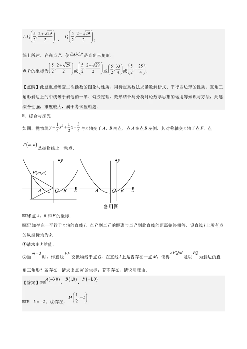 专题02二次函数拓展之几何篇（教师版）（优质类型）_人教版数学九年级上册_版本二_九年级数学上册（人教版）_基础中等题型过关专练-U343_2025版