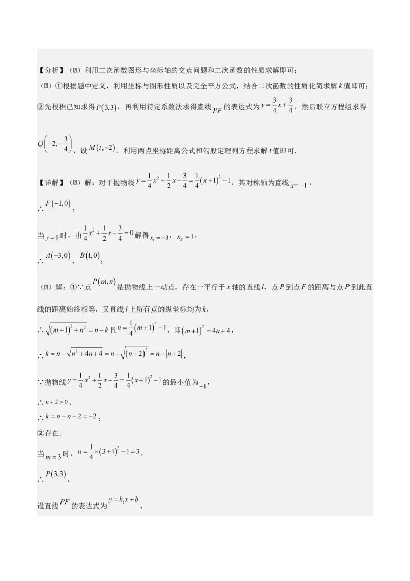 专题02二次函数拓展之几何篇（教师版）（优质类型）_人教版数学九年级上册_版本二_九年级数学上册（人教版）_基础中等题型过关专练-U343_2025版