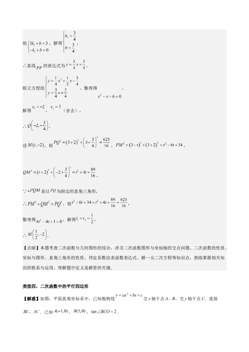 专题02二次函数拓展之几何篇（教师版）（优质类型）_人教版数学九年级上册_版本二_九年级数学上册（人教版）_基础中等题型过关专练-U343_2025版