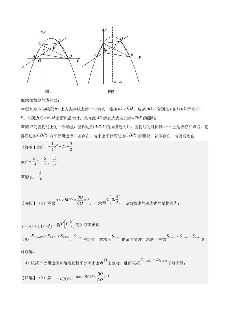 专题02二次函数拓展之几何篇（教师版）（优质类型）_人教版数学九年级上册_版本二_九年级数学上册（人教版）_基础中等题型过关专练-U343_2025版