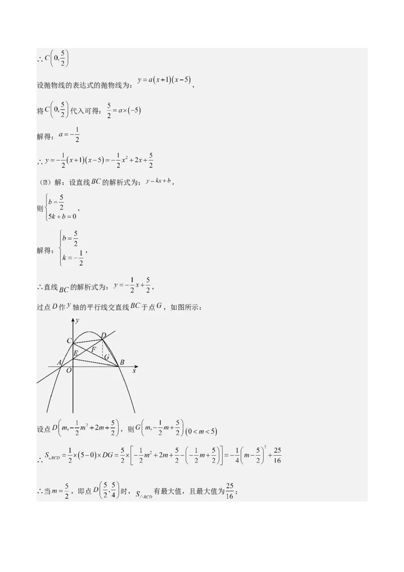 专题02二次函数拓展之几何篇（教师版）（优质类型）_人教版数学九年级上册_版本二_九年级数学上册（人教版）_基础中等题型过关专练-U343_2025版