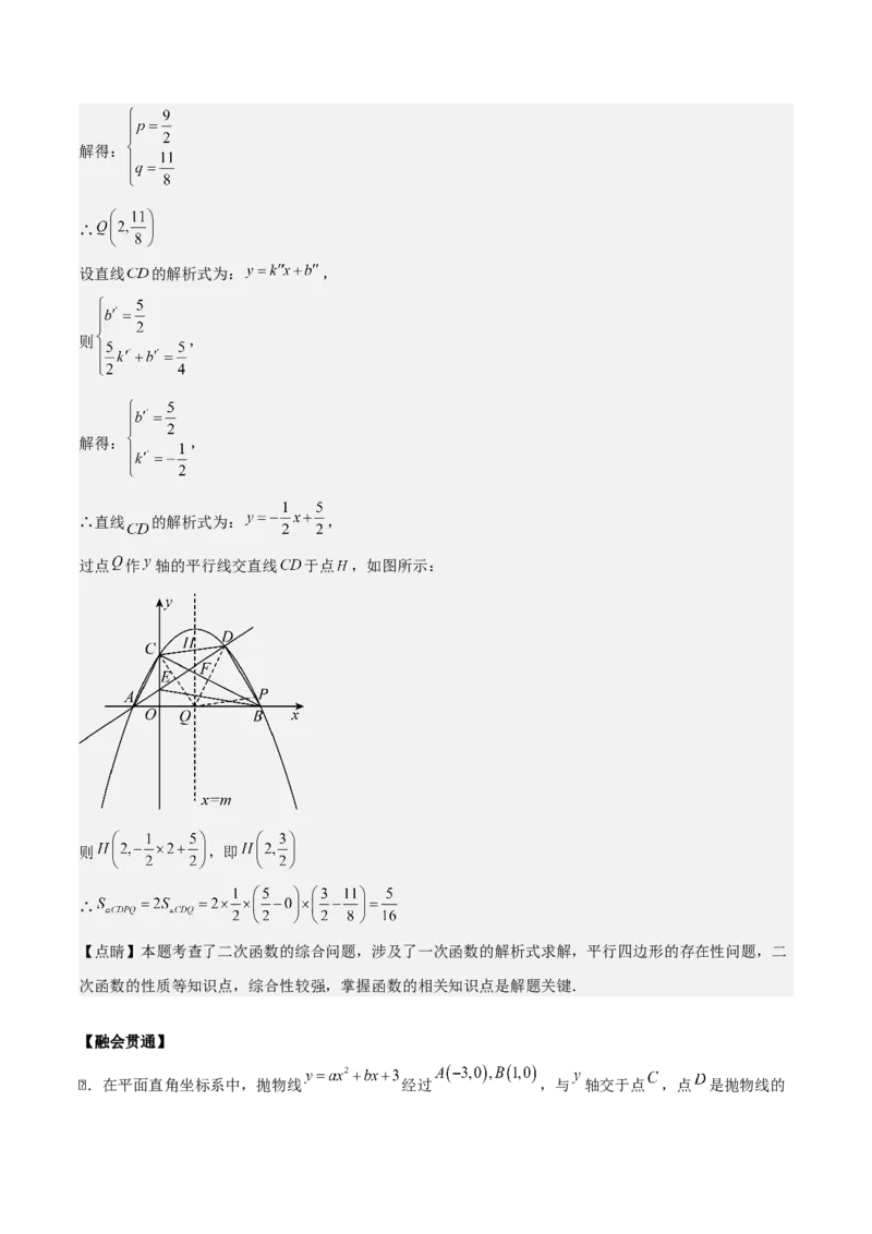 专题02二次函数拓展之几何篇（教师版）（优质类型）_人教版数学九年级上册_版本二_九年级数学上册（人教版）_基础中等题型过关专练-U343_2025版
