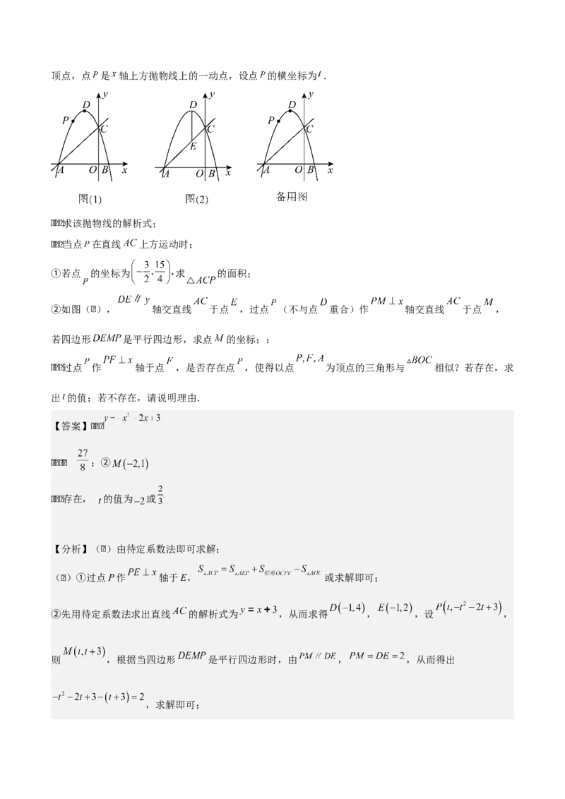 专题02二次函数拓展之几何篇（教师版）（优质类型）_人教版数学九年级上册_版本二_九年级数学上册（人教版）_基础中等题型过关专练-U343_2025版