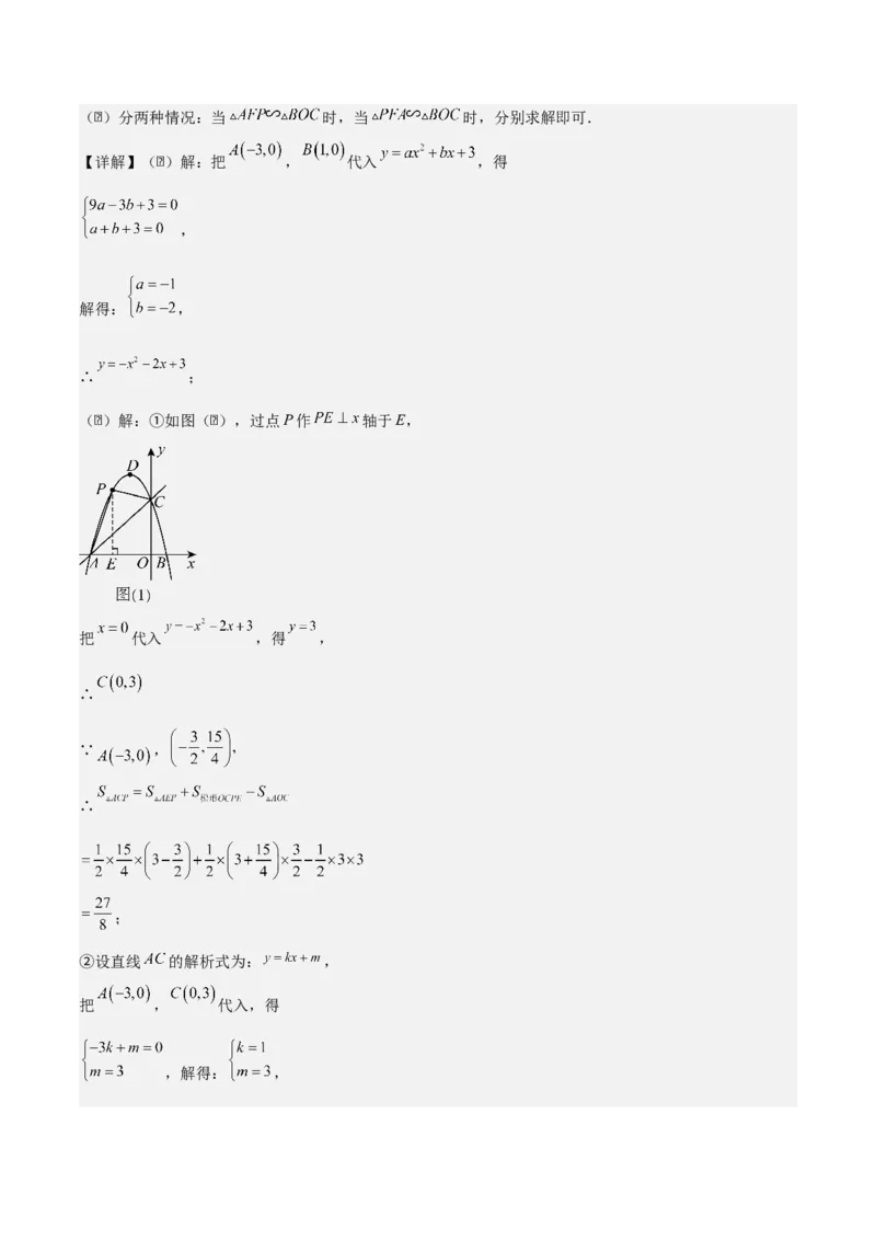 专题02二次函数拓展之几何篇（教师版）（优质类型）_人教版数学九年级上册_版本二_九年级数学上册（人教版）_基础中等题型过关专练-U343_2025版