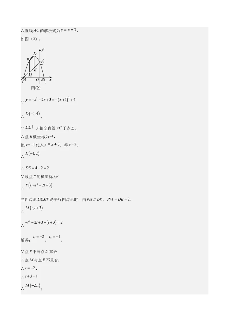 专题02二次函数拓展之几何篇（教师版）（优质类型）_人教版数学九年级上册_版本二_九年级数学上册（人教版）_基础中等题型过关专练-U343_2025版