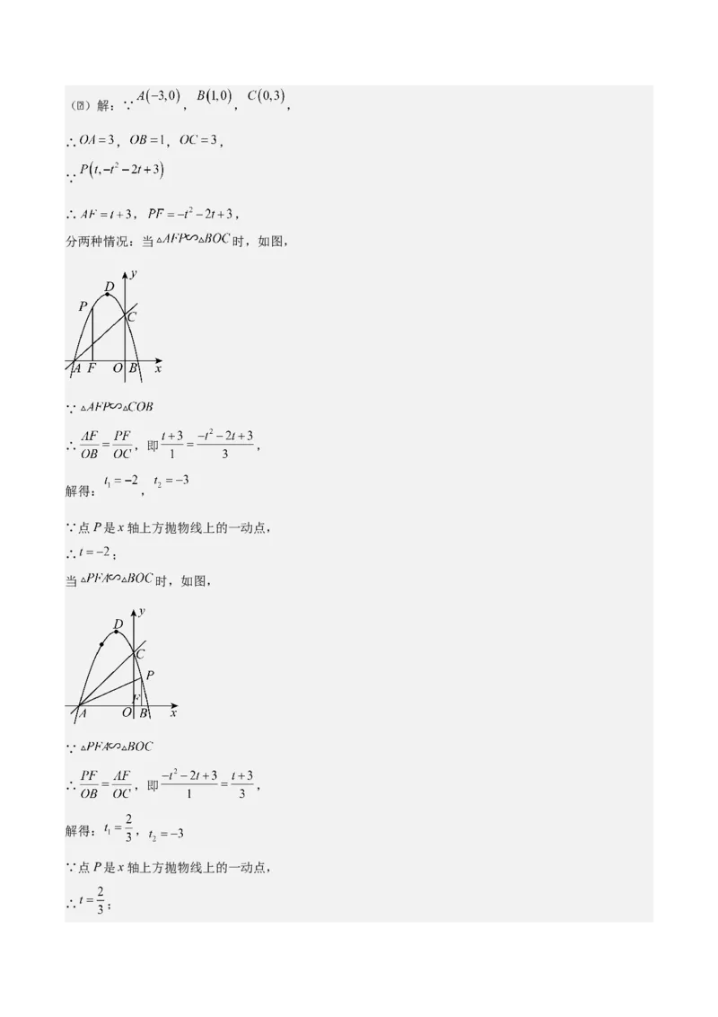 专题02二次函数拓展之几何篇（教师版）（优质类型）_人教版数学九年级上册_版本二_九年级数学上册（人教版）_基础中等题型过关专练-U343_2025版