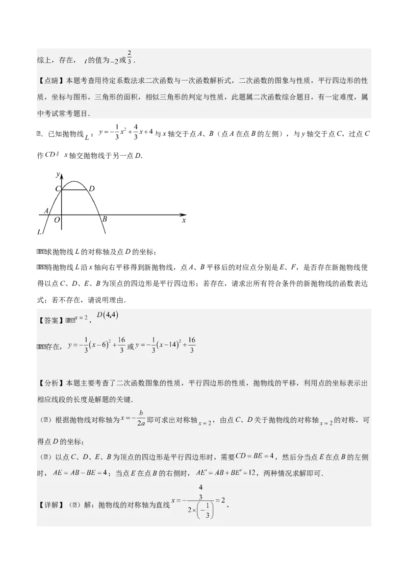 专题02二次函数拓展之几何篇（教师版）（优质类型）_人教版数学九年级上册_版本二_九年级数学上册（人教版）_基础中等题型过关专练-U343_2025版