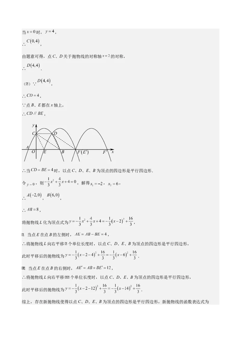 专题02二次函数拓展之几何篇（教师版）（优质类型）_人教版数学九年级上册_版本二_九年级数学上册（人教版）_基础中等题型过关专练-U343_2025版