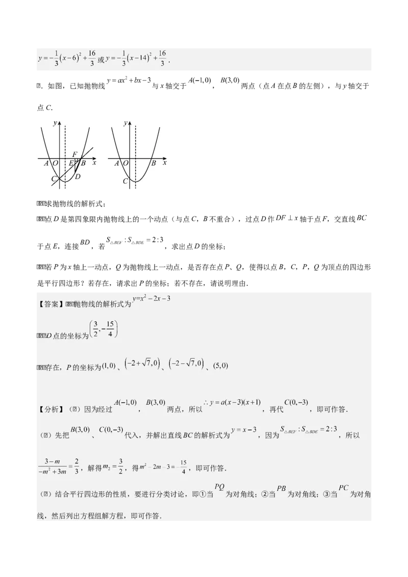 专题02二次函数拓展之几何篇（教师版）（优质类型）_人教版数学九年级上册_版本二_九年级数学上册（人教版）_基础中等题型过关专练-U343_2025版