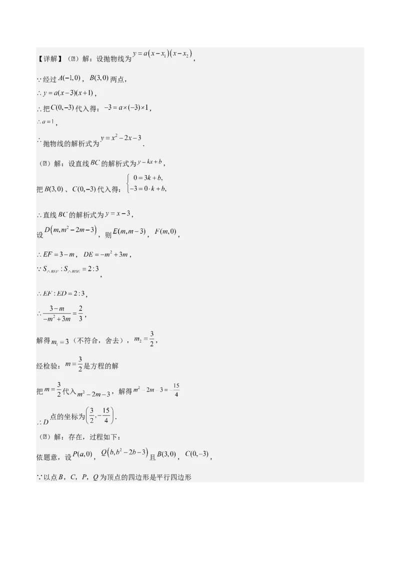 专题02二次函数拓展之几何篇（教师版）（优质类型）_人教版数学九年级上册_版本二_九年级数学上册（人教版）_基础中等题型过关专练-U343_2025版