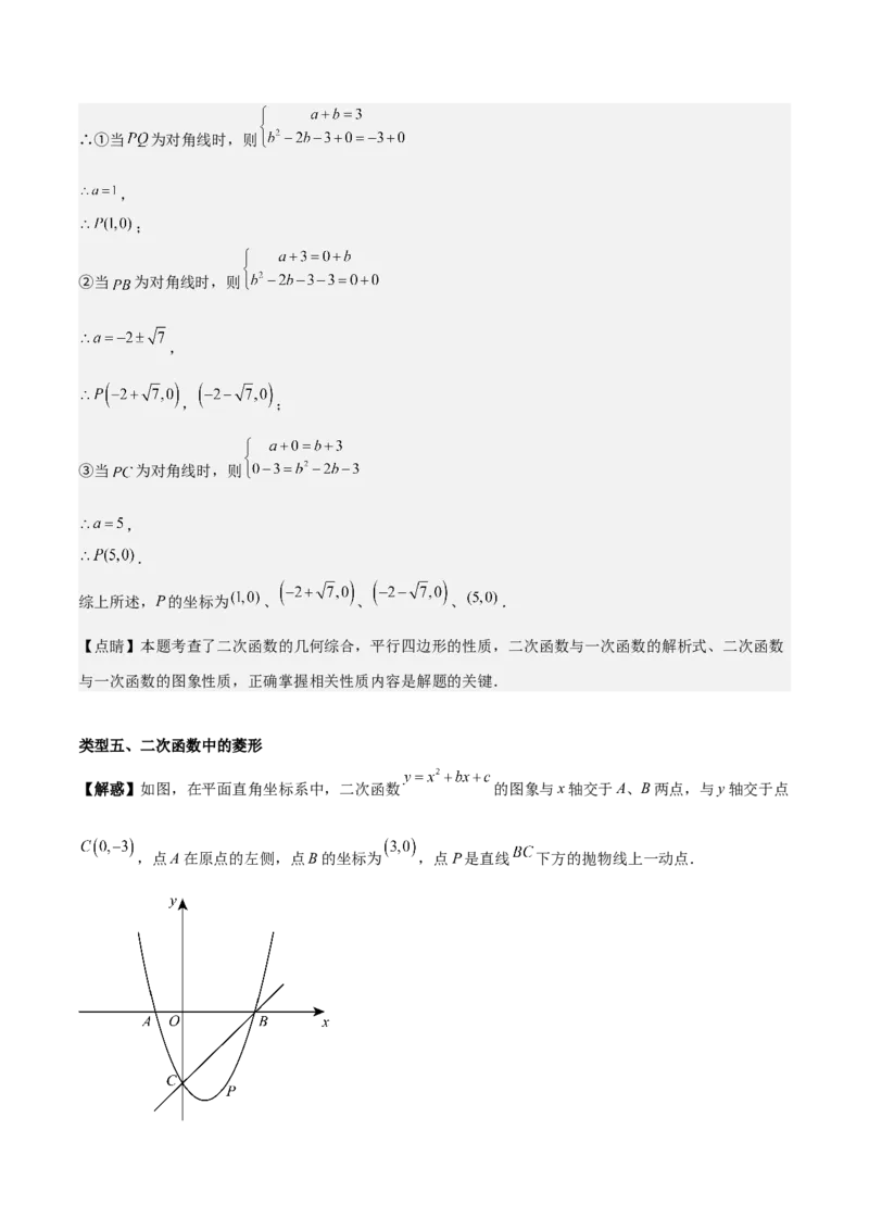 专题02二次函数拓展之几何篇（教师版）（优质类型）_人教版数学九年级上册_版本二_九年级数学上册（人教版）_基础中等题型过关专练-U343_2025版