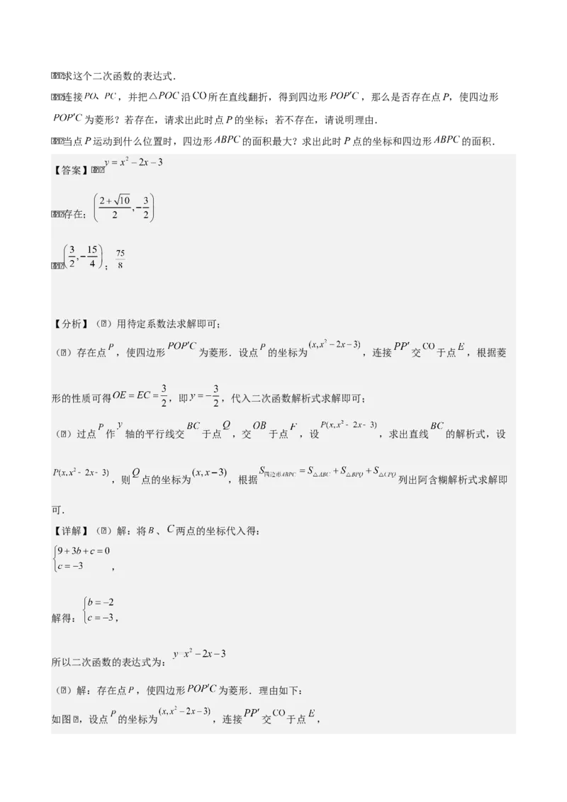 专题02二次函数拓展之几何篇（教师版）（优质类型）_人教版数学九年级上册_版本二_九年级数学上册（人教版）_基础中等题型过关专练-U343_2025版