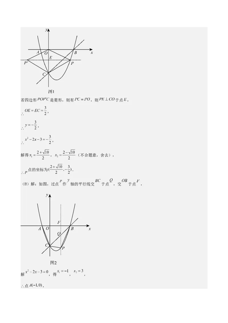 专题02二次函数拓展之几何篇（教师版）（优质类型）_人教版数学九年级上册_版本二_九年级数学上册（人教版）_基础中等题型过关专练-U343_2025版