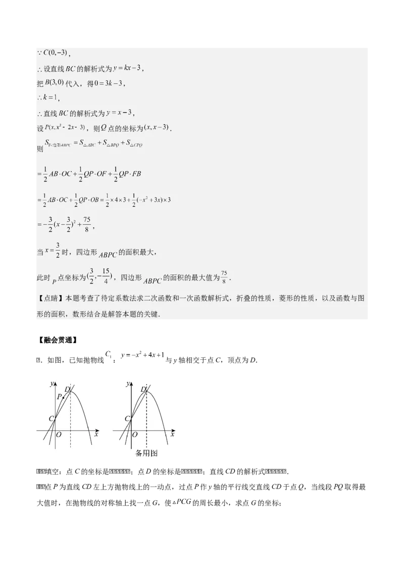专题02二次函数拓展之几何篇（教师版）（优质类型）_人教版数学九年级上册_版本二_九年级数学上册（人教版）_基础中等题型过关专练-U343_2025版