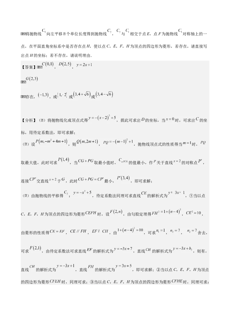 专题02二次函数拓展之几何篇（教师版）（优质类型）_人教版数学九年级上册_版本二_九年级数学上册（人教版）_基础中等题型过关专练-U343_2025版