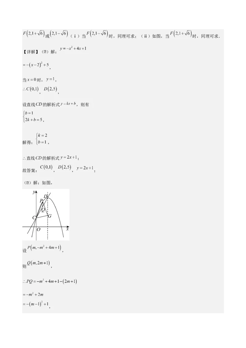 专题02二次函数拓展之几何篇（教师版）（优质类型）_人教版数学九年级上册_版本二_九年级数学上册（人教版）_基础中等题型过关专练-U343_2025版