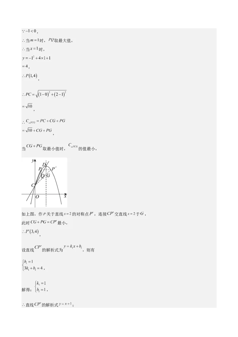专题02二次函数拓展之几何篇（教师版）（优质类型）_人教版数学九年级上册_版本二_九年级数学上册（人教版）_基础中等题型过关专练-U343_2025版