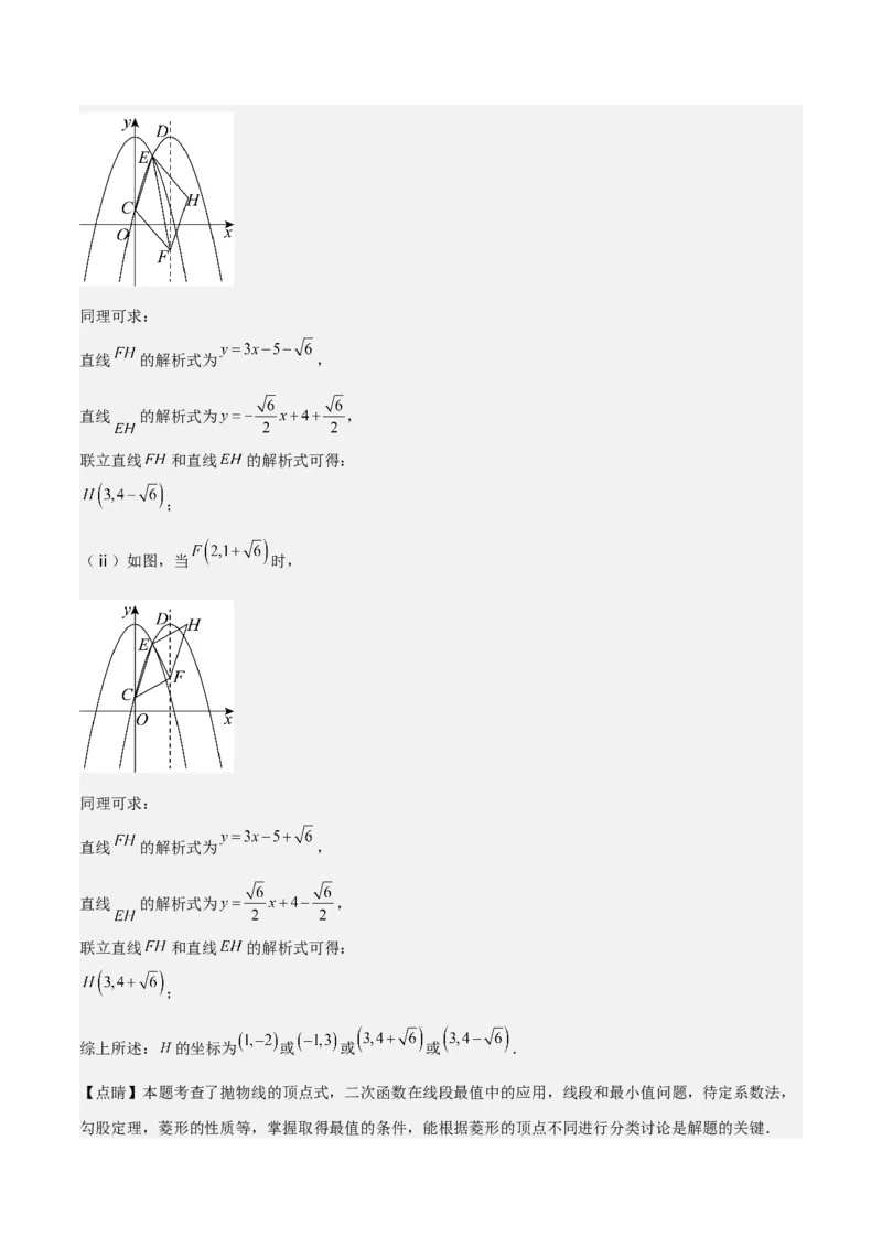 专题02二次函数拓展之几何篇（教师版）（优质类型）_人教版数学九年级上册_版本二_九年级数学上册（人教版）_基础中等题型过关专练-U343_2025版