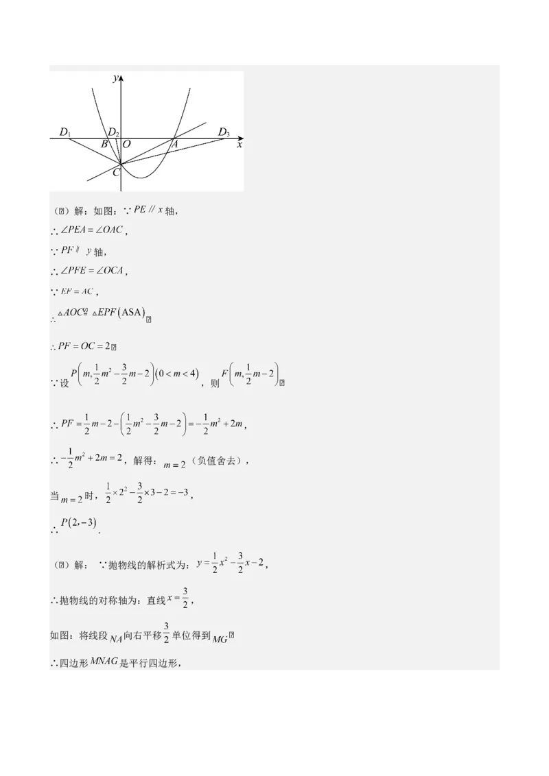 专题02二次函数拓展之几何篇（教师版）（优质类型）_人教版数学九年级上册_版本二_九年级数学上册（人教版）_基础中等题型过关专练-U343_2025版