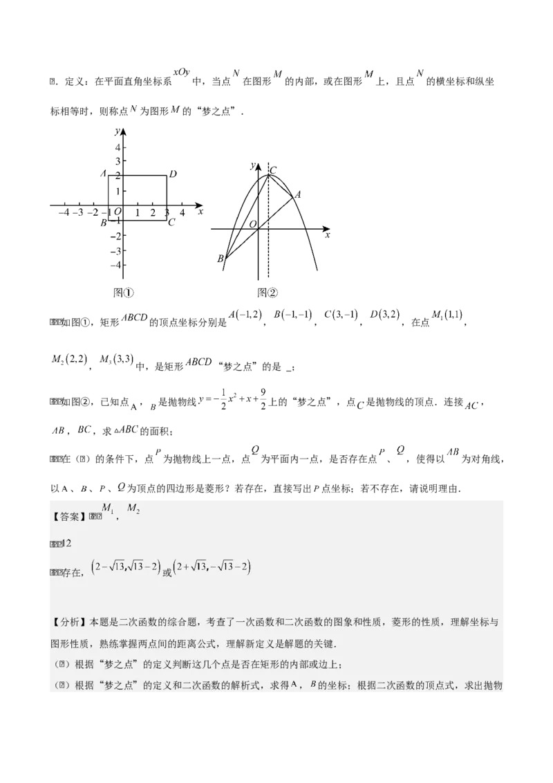 专题02二次函数拓展之几何篇（教师版）（优质类型）_人教版数学九年级上册_版本二_九年级数学上册（人教版）_基础中等题型过关专练-U343_2025版