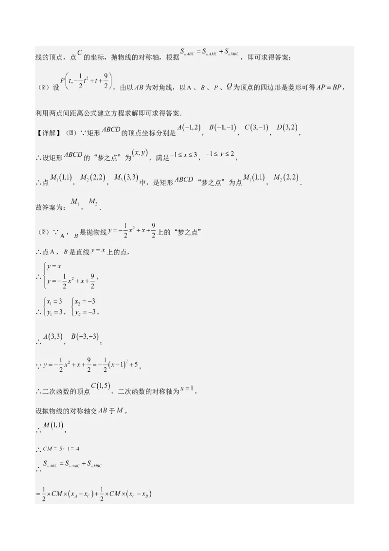 专题02二次函数拓展之几何篇（教师版）（优质类型）_人教版数学九年级上册_版本二_九年级数学上册（人教版）_基础中等题型过关专练-U343_2025版